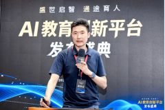 时举行了盛通教育集团取NOAI国际人工智能奥林匹